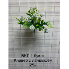  БКЛ-1 Букет клевер с ландышем